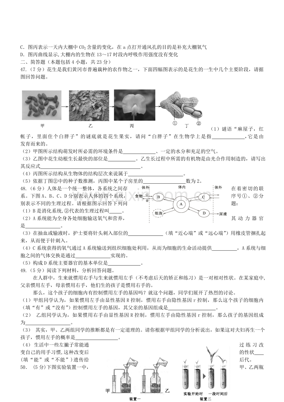 湖北黄冈理综2014初中毕业学业考试试卷.doc_第2页