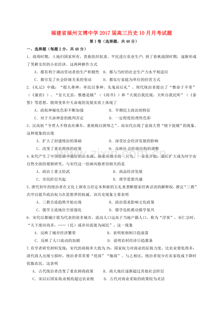 高三历史10月月考试题3.doc_第1页