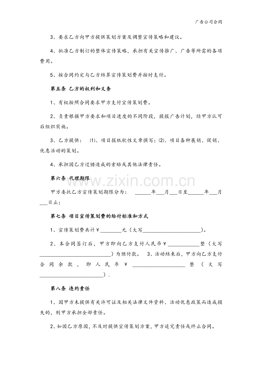 广告公司合同模版.docx_第3页