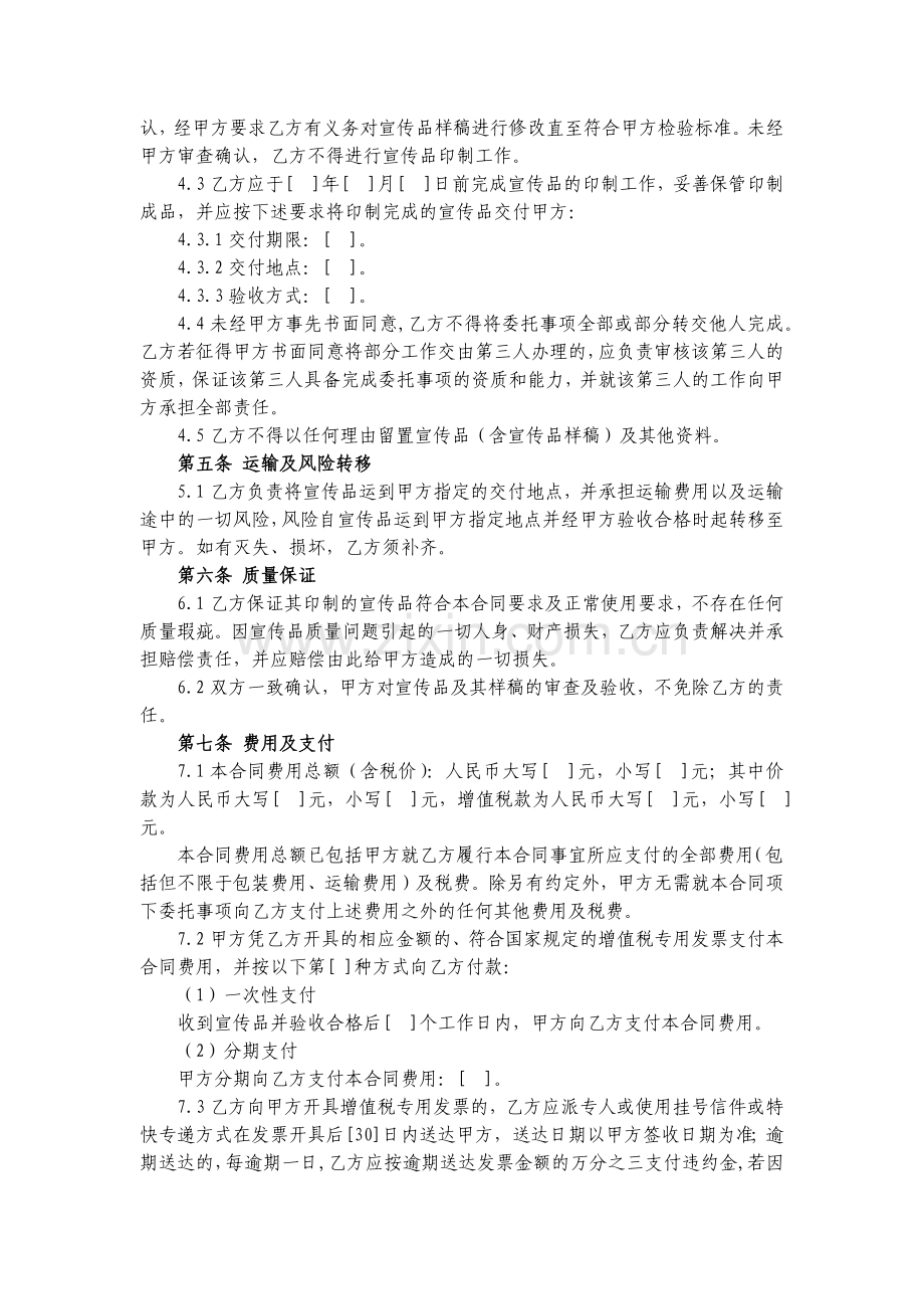 宣传品印制合同模版.docx_第2页