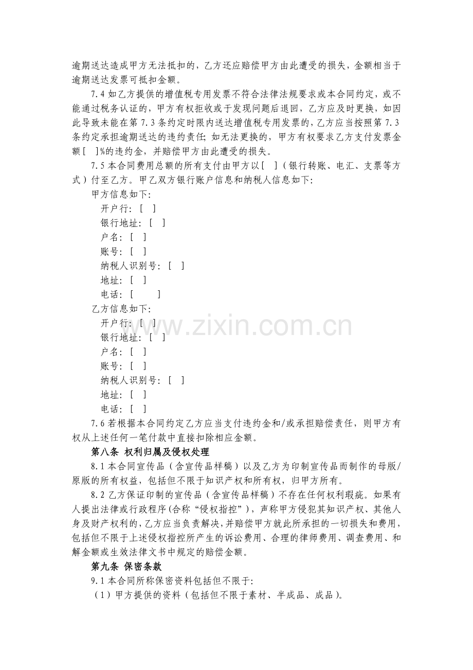 宣传品印制合同模版.docx_第3页