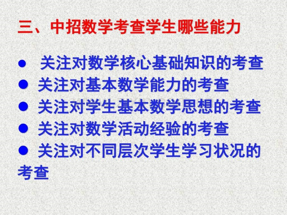 河南中考数学试题分析以及中考备考.pptx_第3页