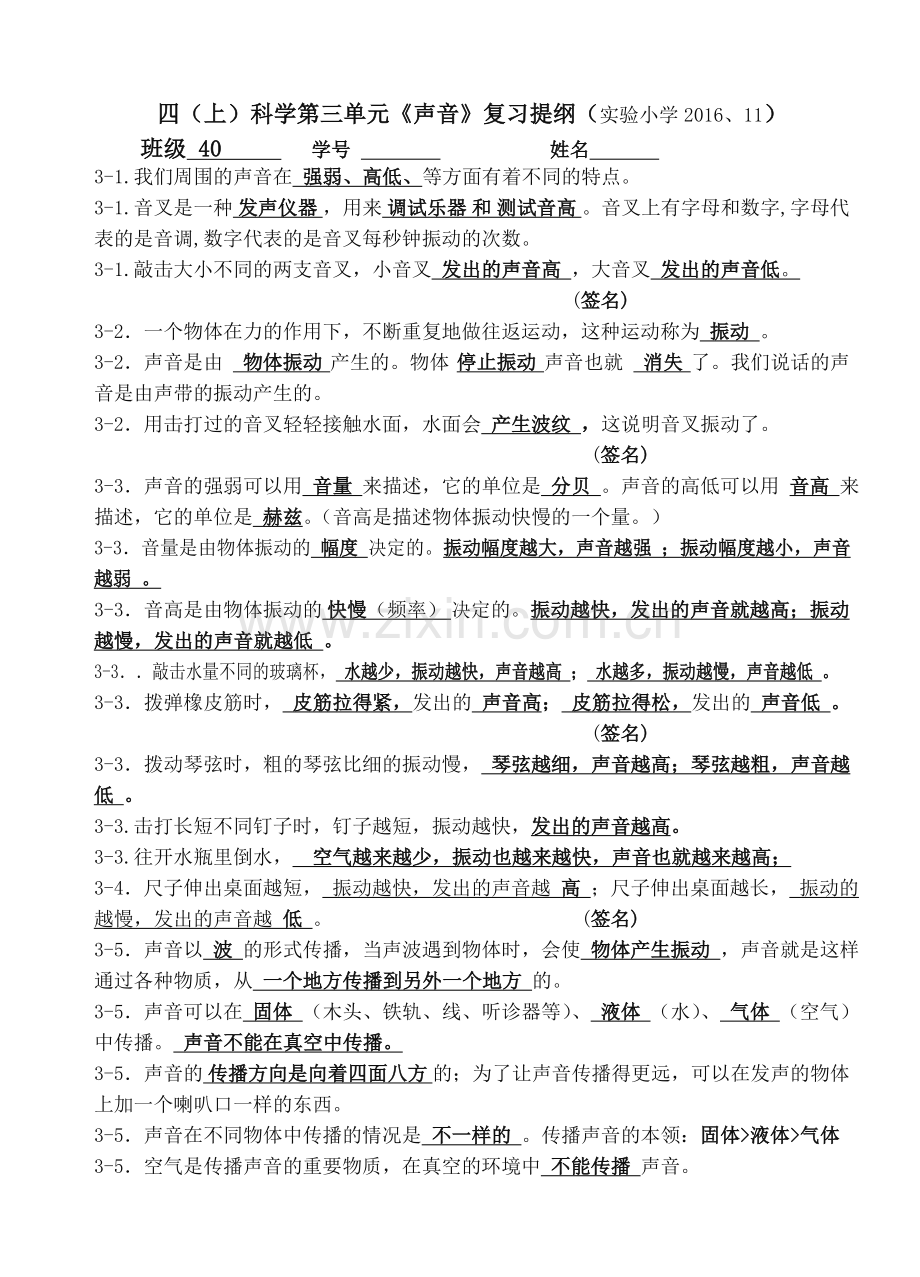 四上科学声音复习提纲.doc_第1页