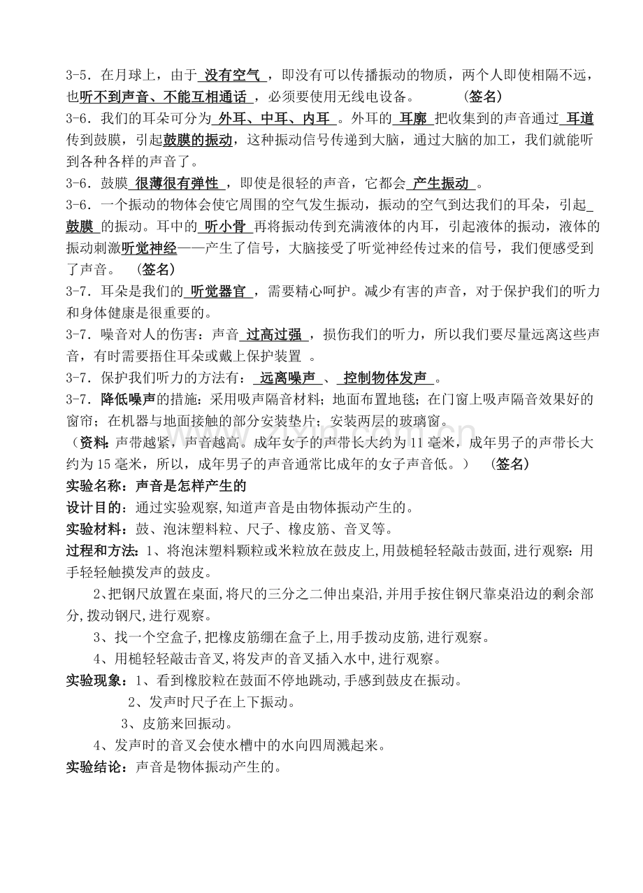 四上科学声音复习提纲.doc_第2页