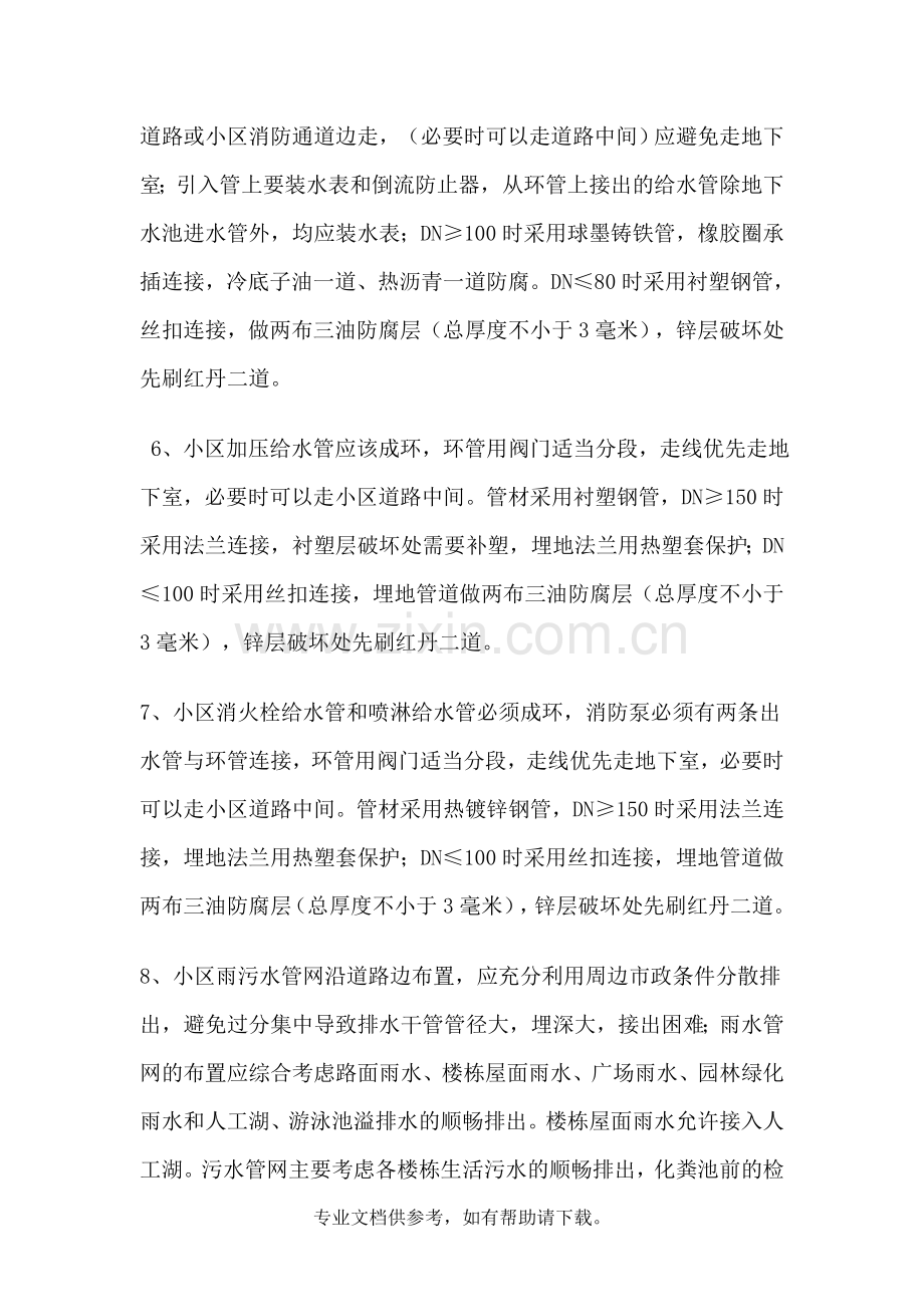 小区室外管网及管线综合设计指引.doc_第2页