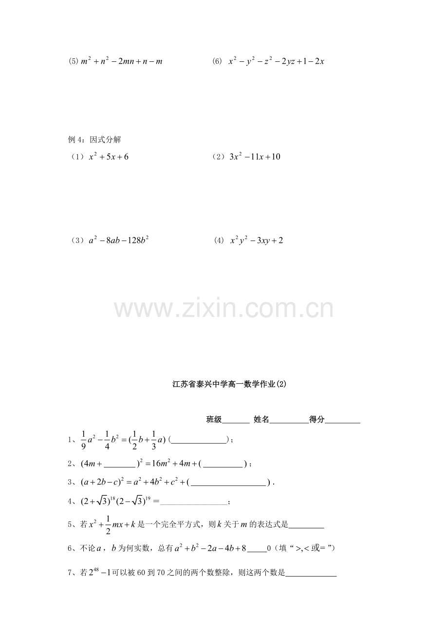 高一数学-2-乘法公式因式分解1教学案无答案.doc_第3页