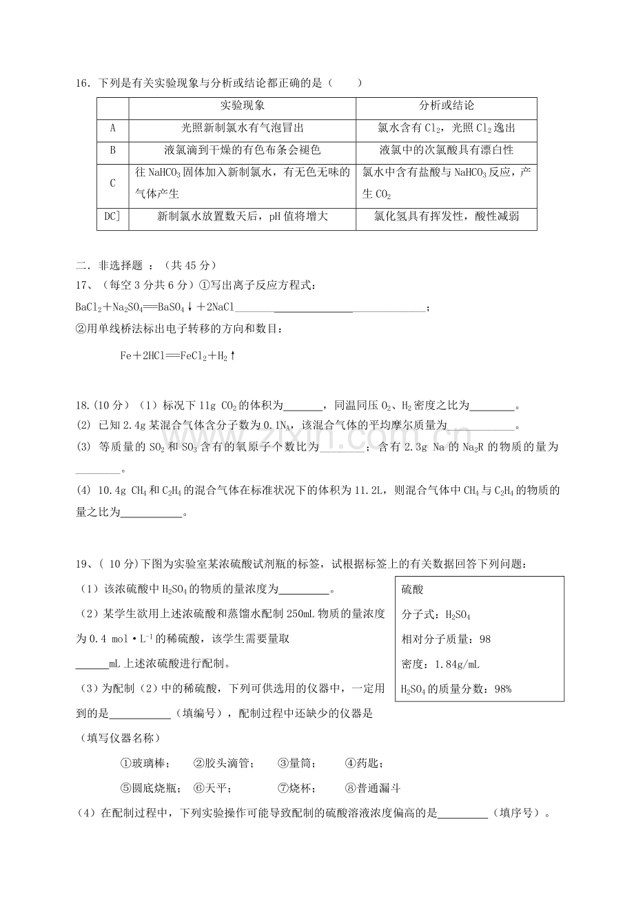 高一化学上学期第四次月考试题普通班.doc_第3页