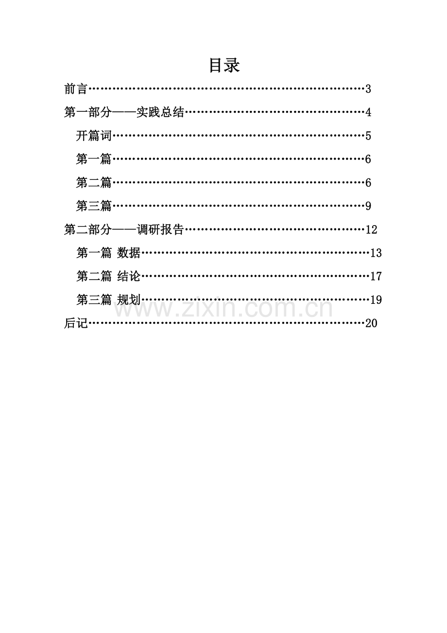 大学生消费调研团队实践总结资料.doc_第2页