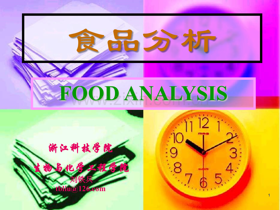 食品分析《碳水化合物的测定》(课堂PPT).ppt_第1页