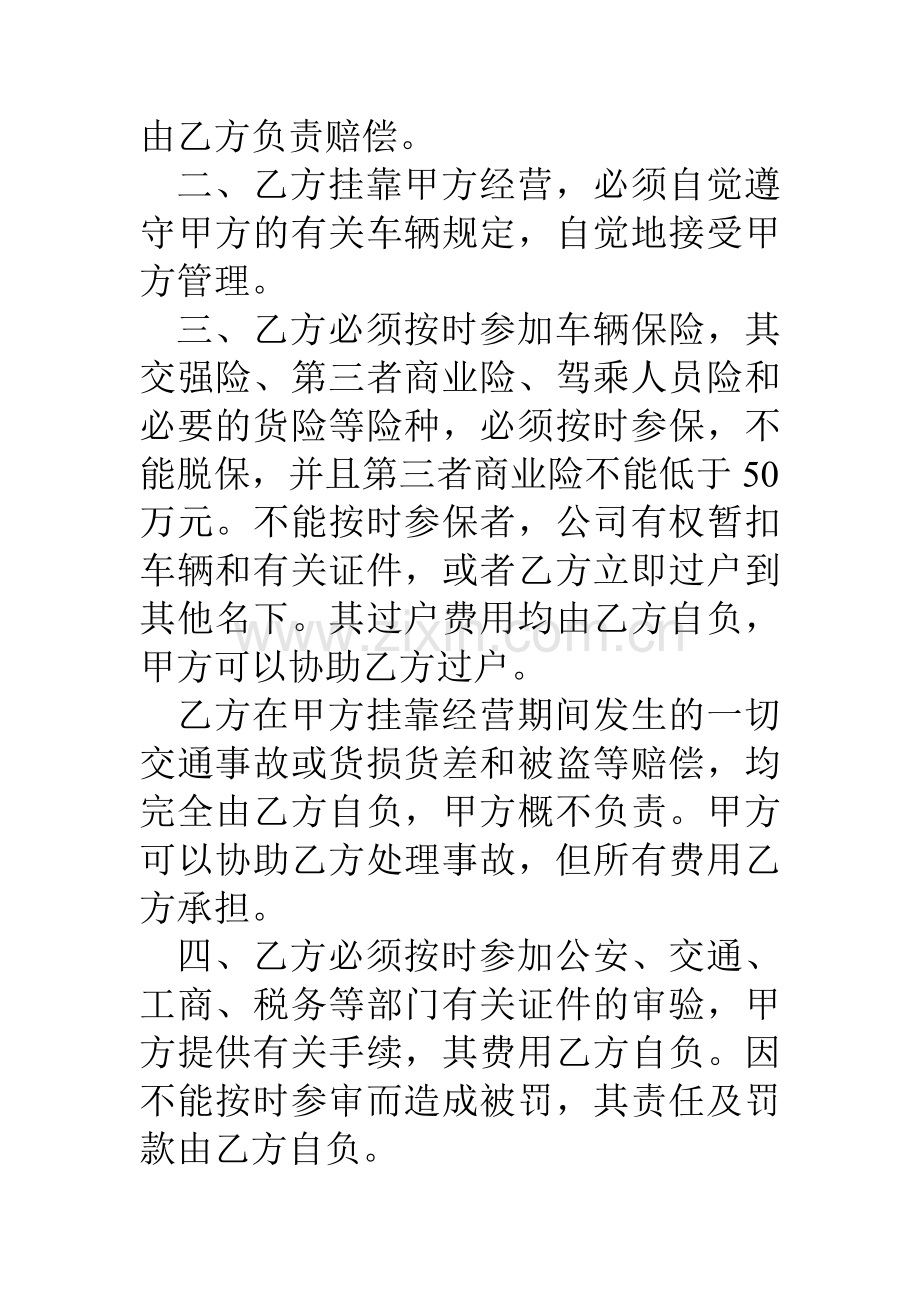 货车挂靠公司协议书范本.doc_第2页