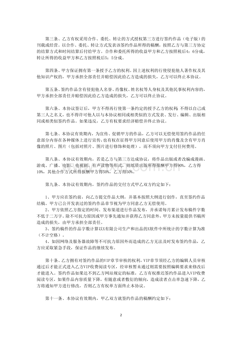 小说阅读网作品电子版权签约协议.doc_第2页