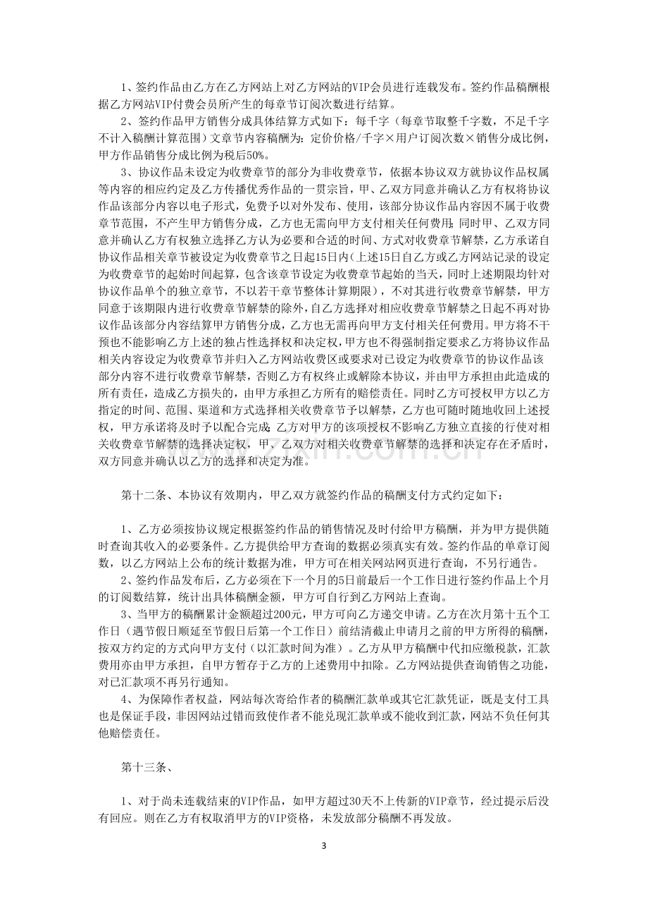 小说阅读网作品电子版权签约协议.doc_第3页