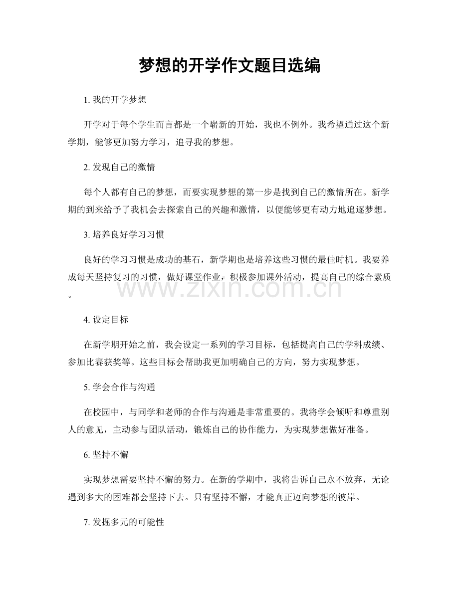 梦想的开学作文题目选编.docx_第1页