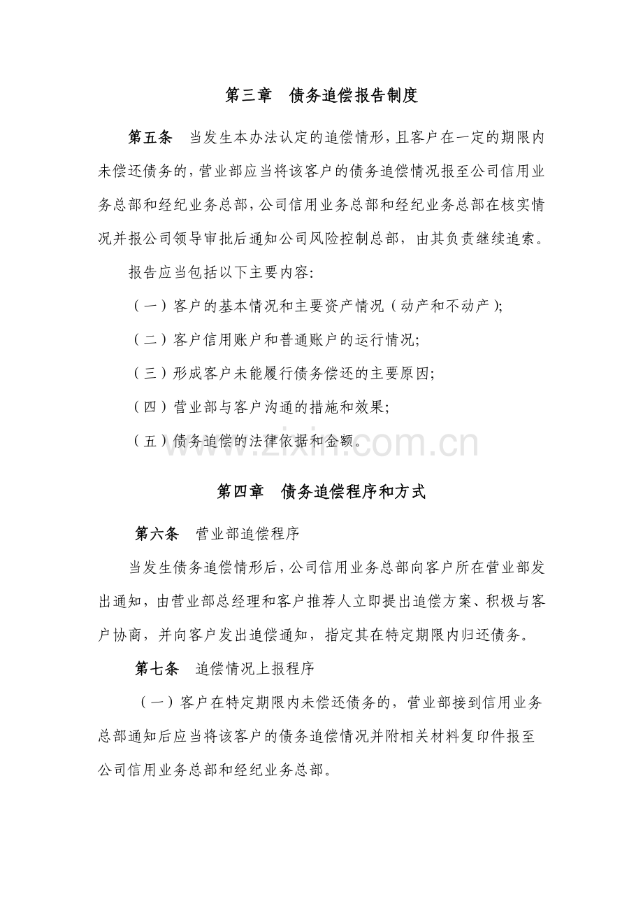 证券股份有限公司融资融券业务债务追偿办法模版.docx_第2页