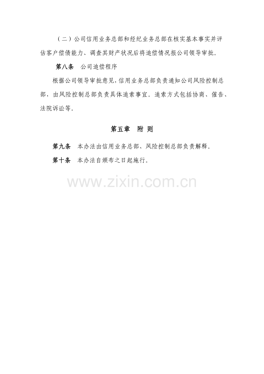 证券股份有限公司融资融券业务债务追偿办法模版.docx_第3页