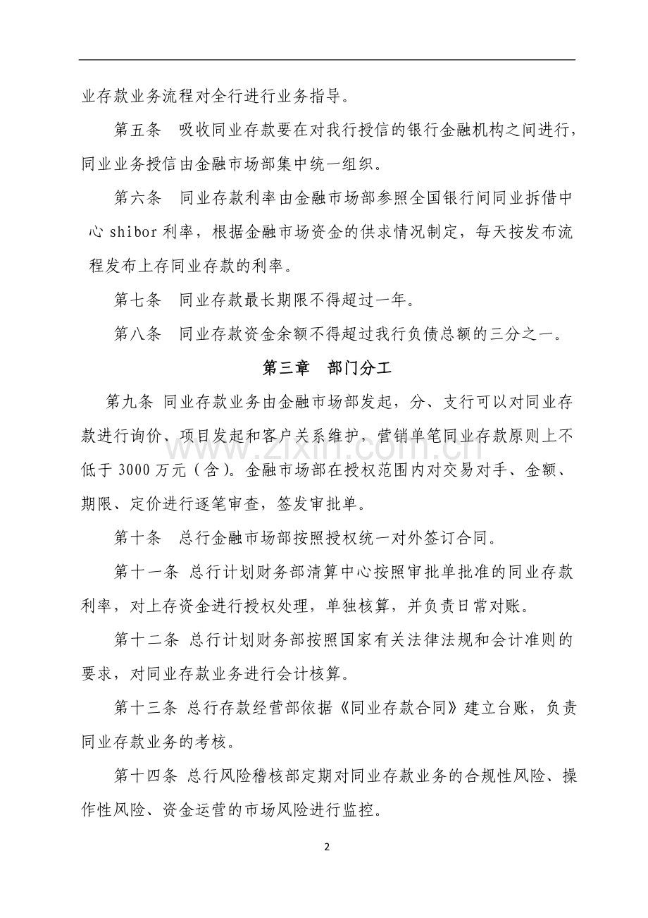 银行同业存款业务管理办法模版.docx_第2页