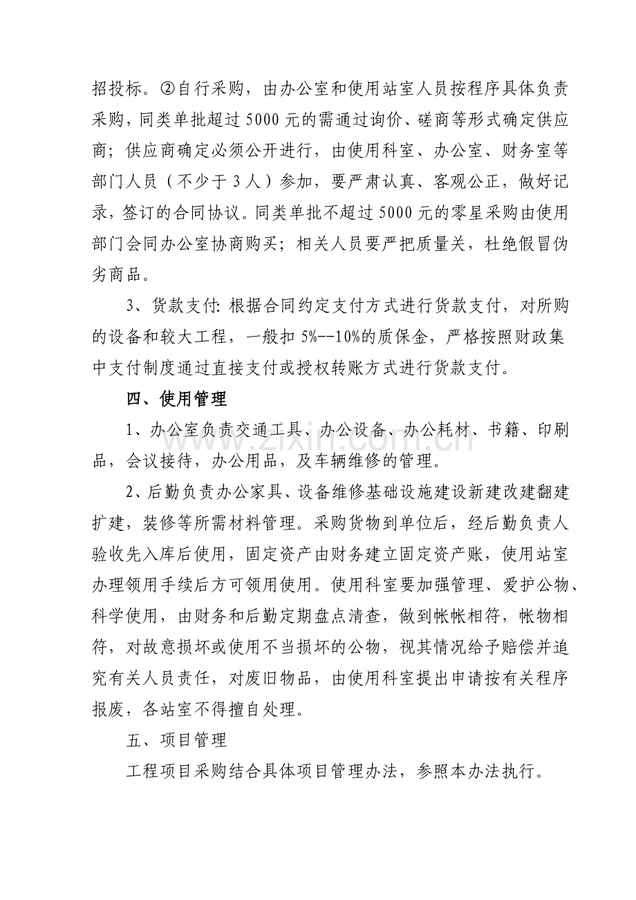 行政事业单位采购管理办法(定稿).doc_第2页