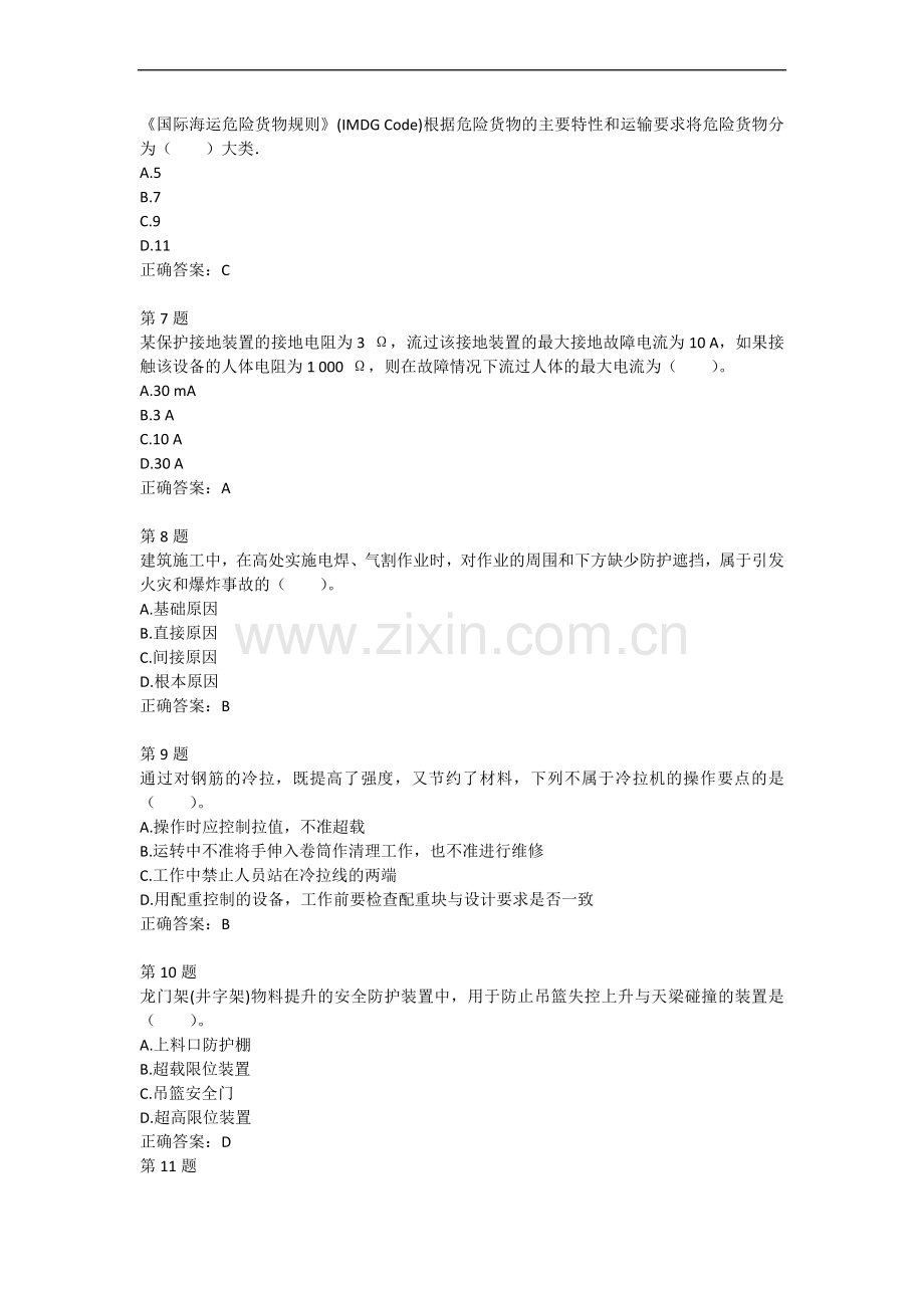 注册安全工程师安全生产技术考前猜测2.doc_第2页