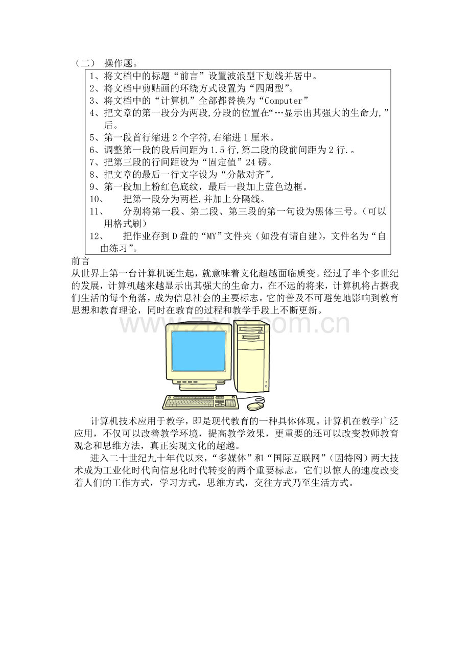 图文的混合编排.doc_第3页