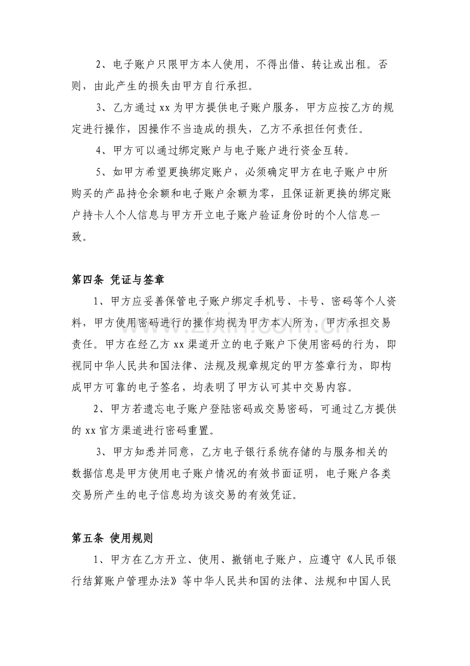 货币市场基金银行电子账户服务协议.docx_第3页