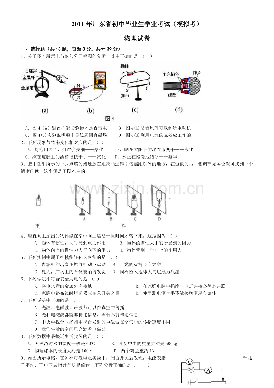 广东省初中毕业生学业考试模拟考.doc_第1页