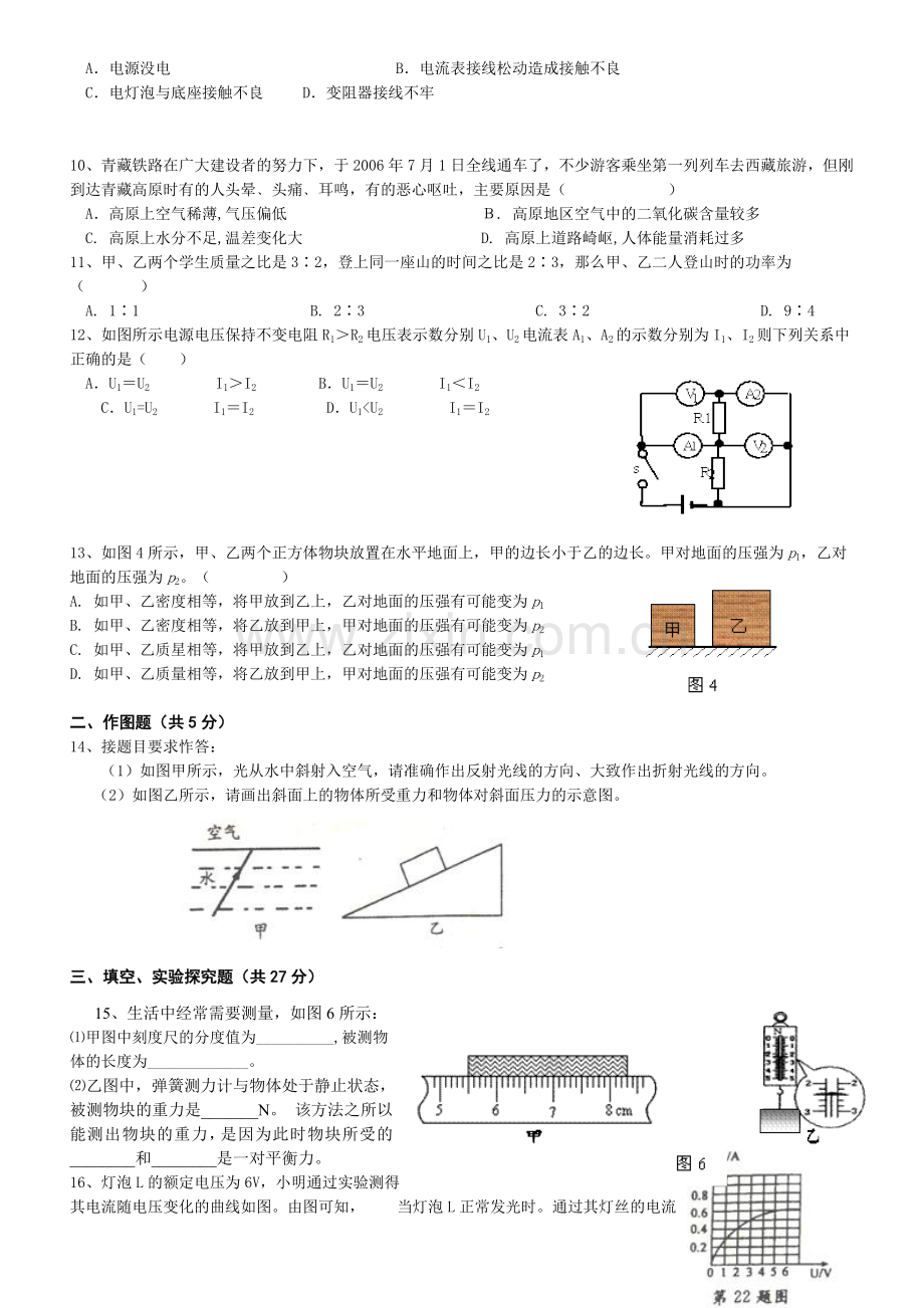 广东省初中毕业生学业考试模拟考.doc_第2页