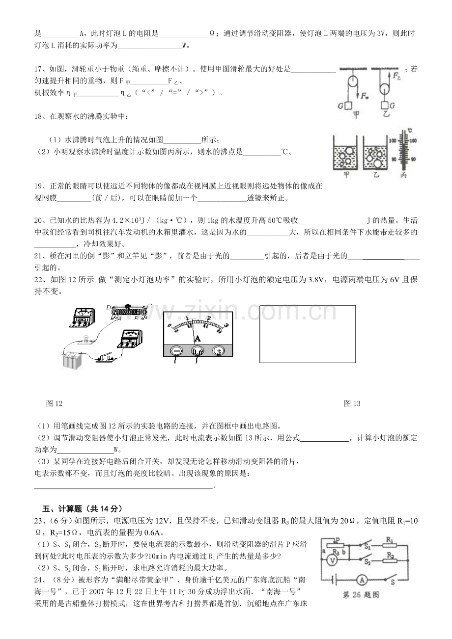 广东省初中毕业生学业考试模拟考.doc_第3页