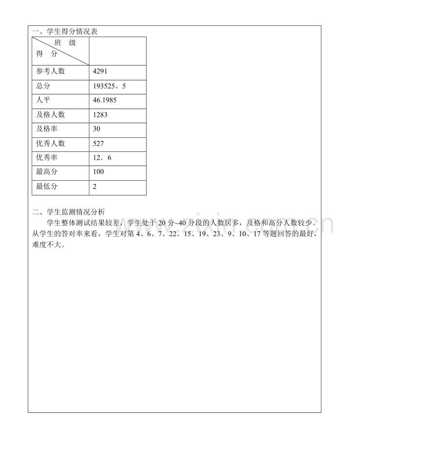 资兴市中小学质量监测八年级物理试卷.doc_第2页