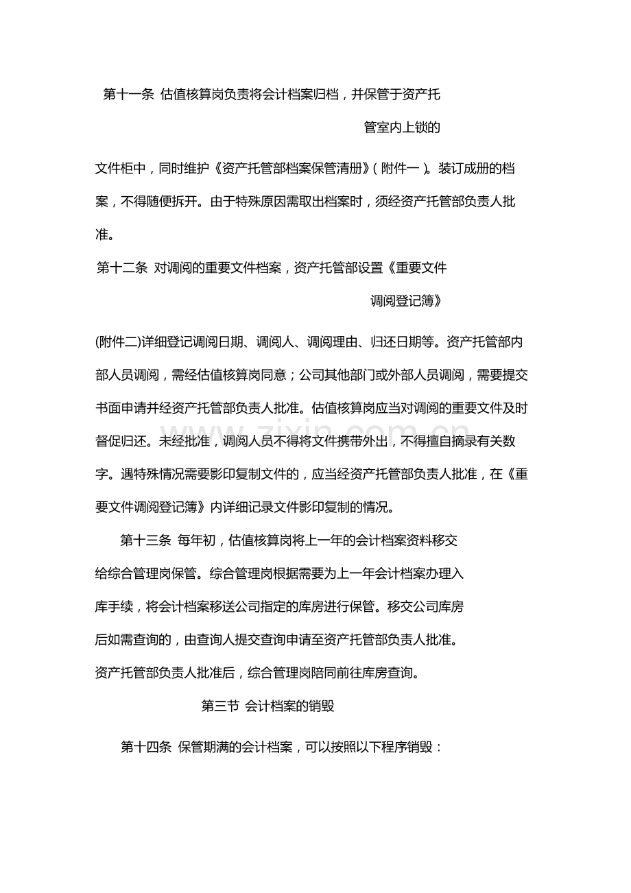 证券股份有限公司资产托管部档案及印章管理操作规程.docx_第3页