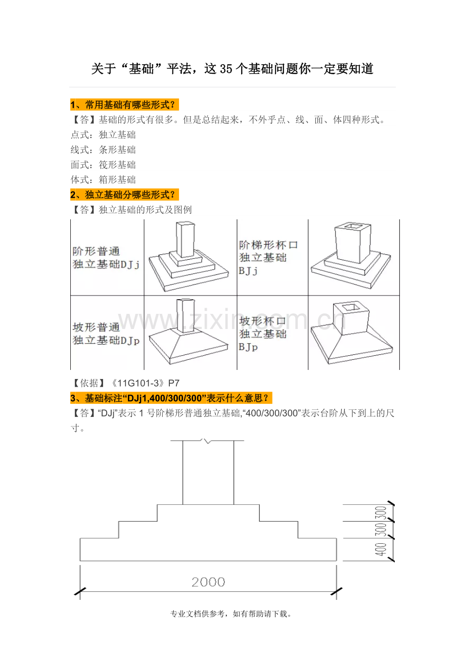 关于基础平法标注.doc_第1页