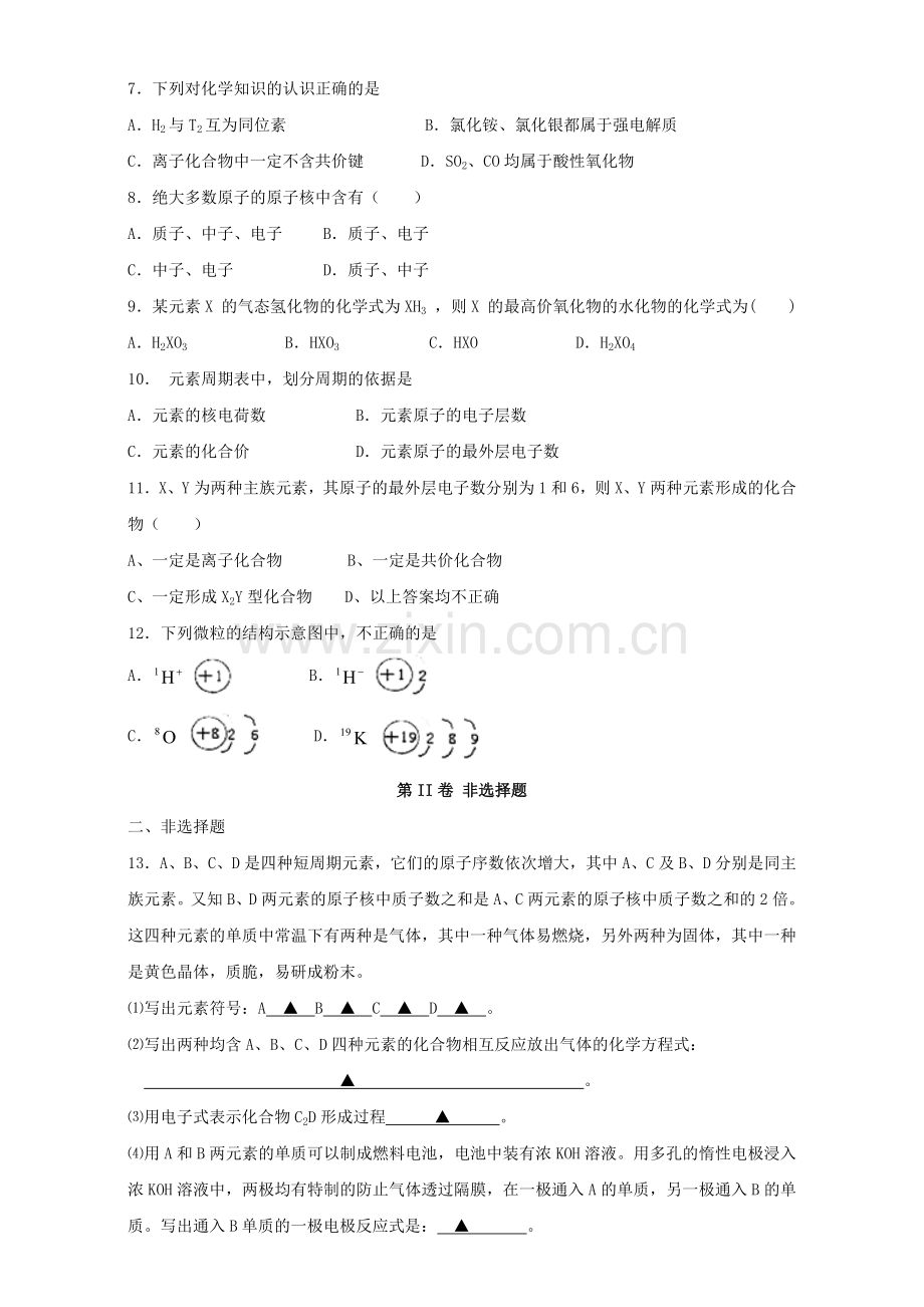 高三化学一轮复习原子结构元素周期律专题训练试题卷.doc_第2页