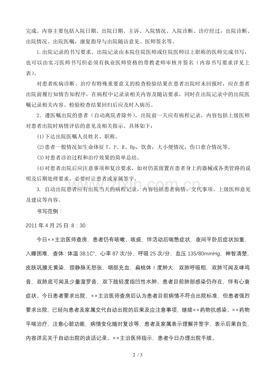 出院记录及出院前病程记录的书写要求.doc_第2页