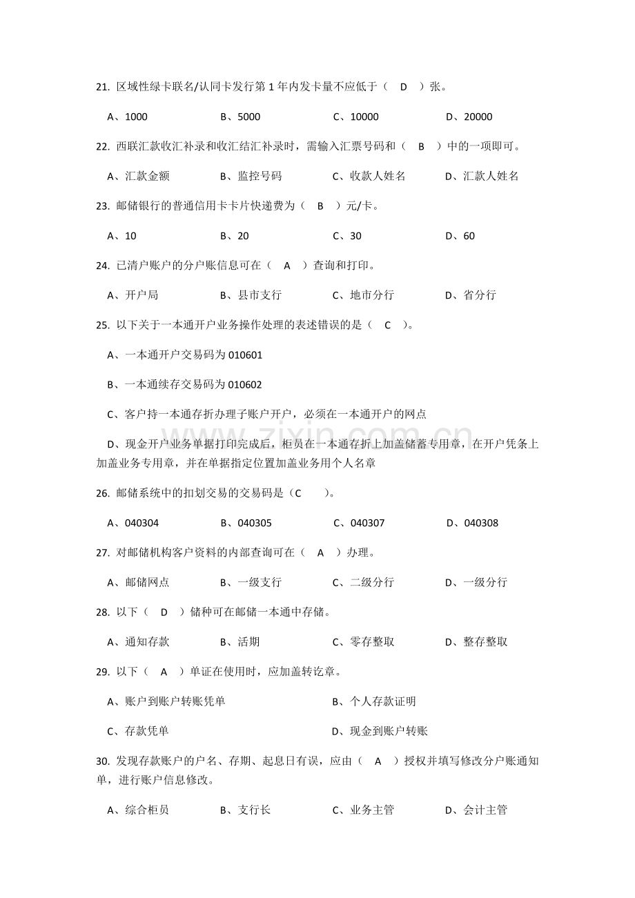 邮政储汇高级技能鉴定整理.doc_第3页