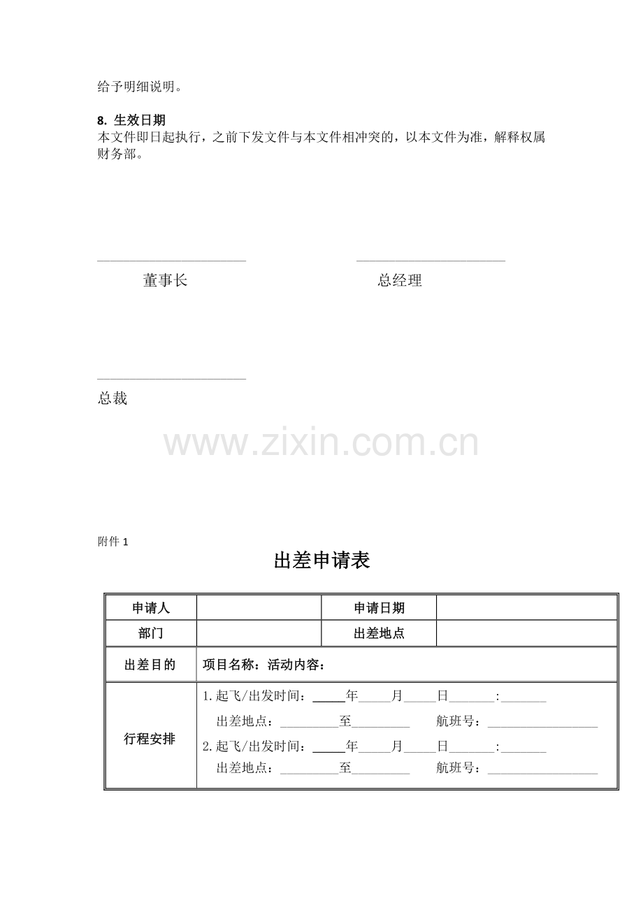 私募基金公司员工差旅制度模版.docx_第3页