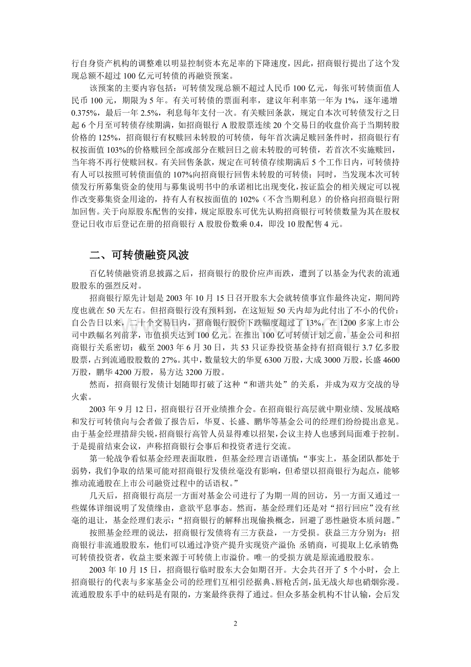 融资案例2012.doc_第2页