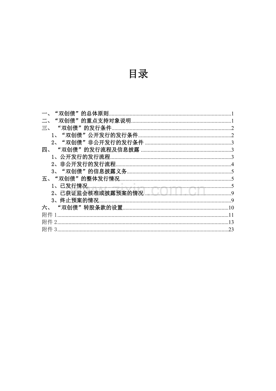 双创债的发行条件及发行流程.doc_第2页