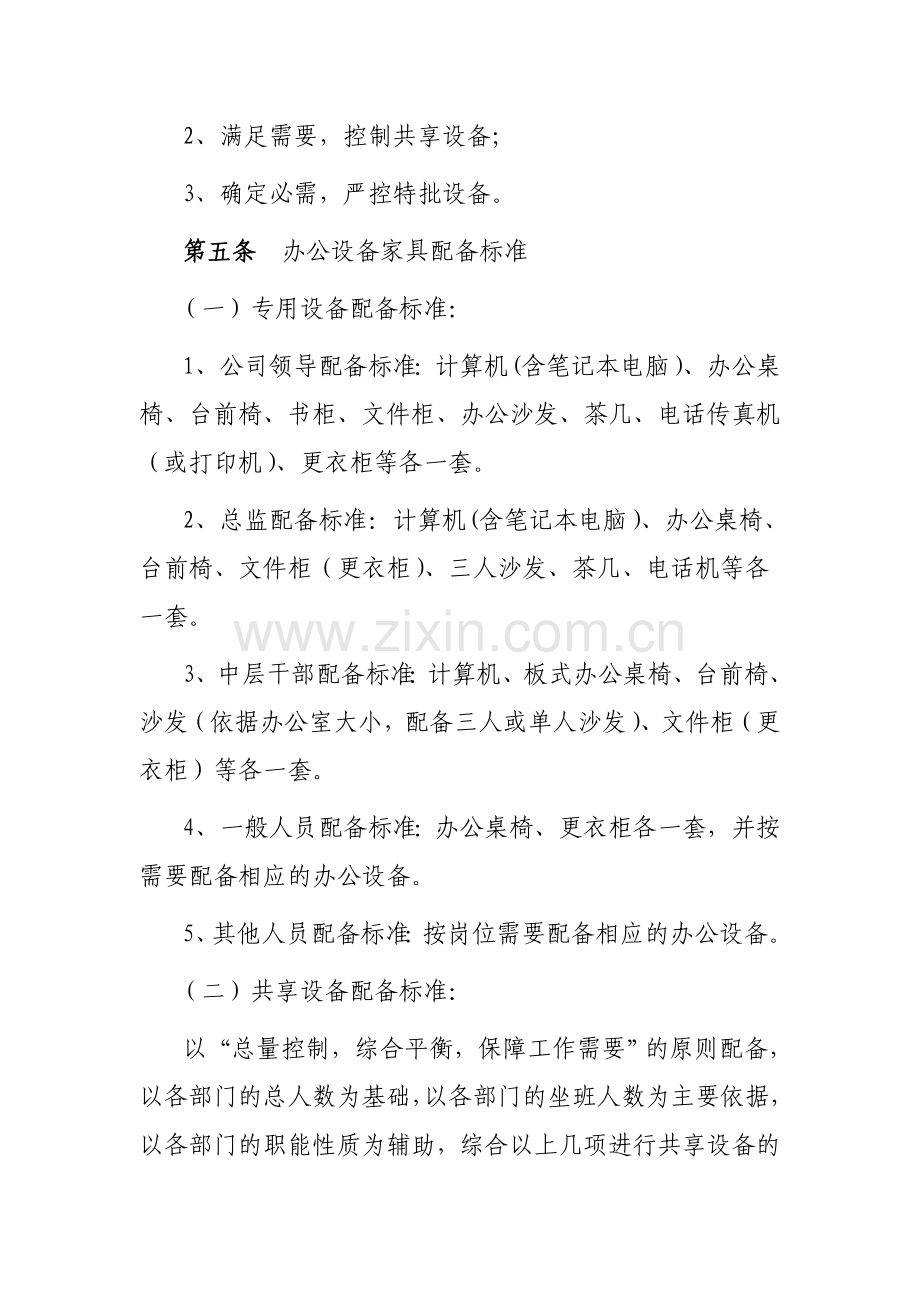 办公设备配备标准及管理办法.doc_第2页