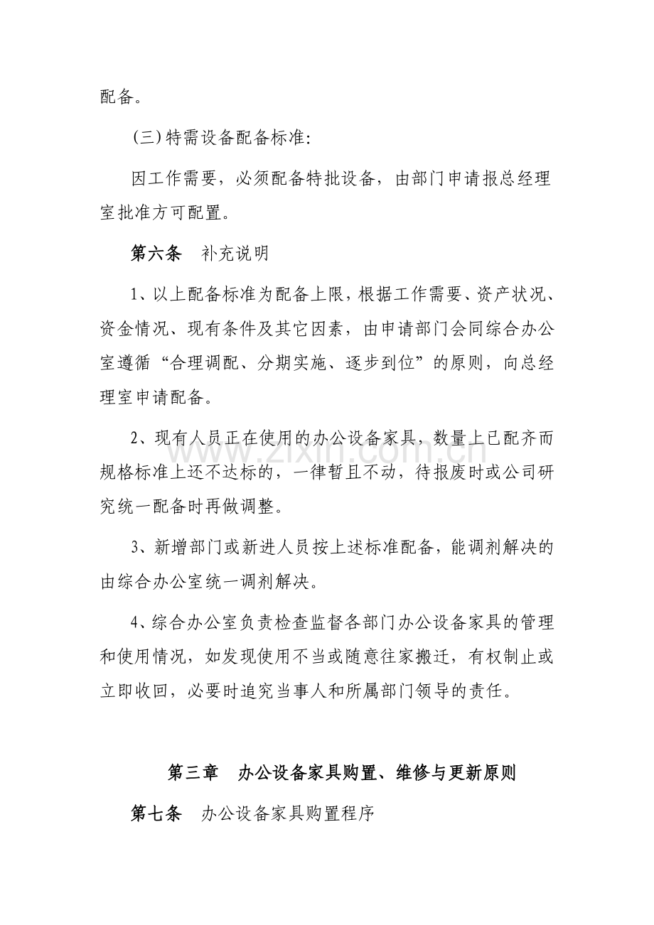 办公设备配备标准及管理办法.doc_第3页