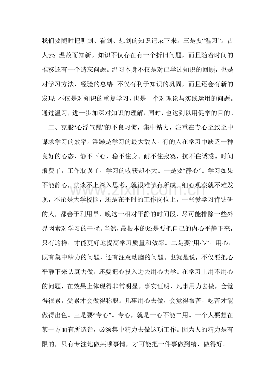 领导干部学习能力应怎样加强.doc_第2页