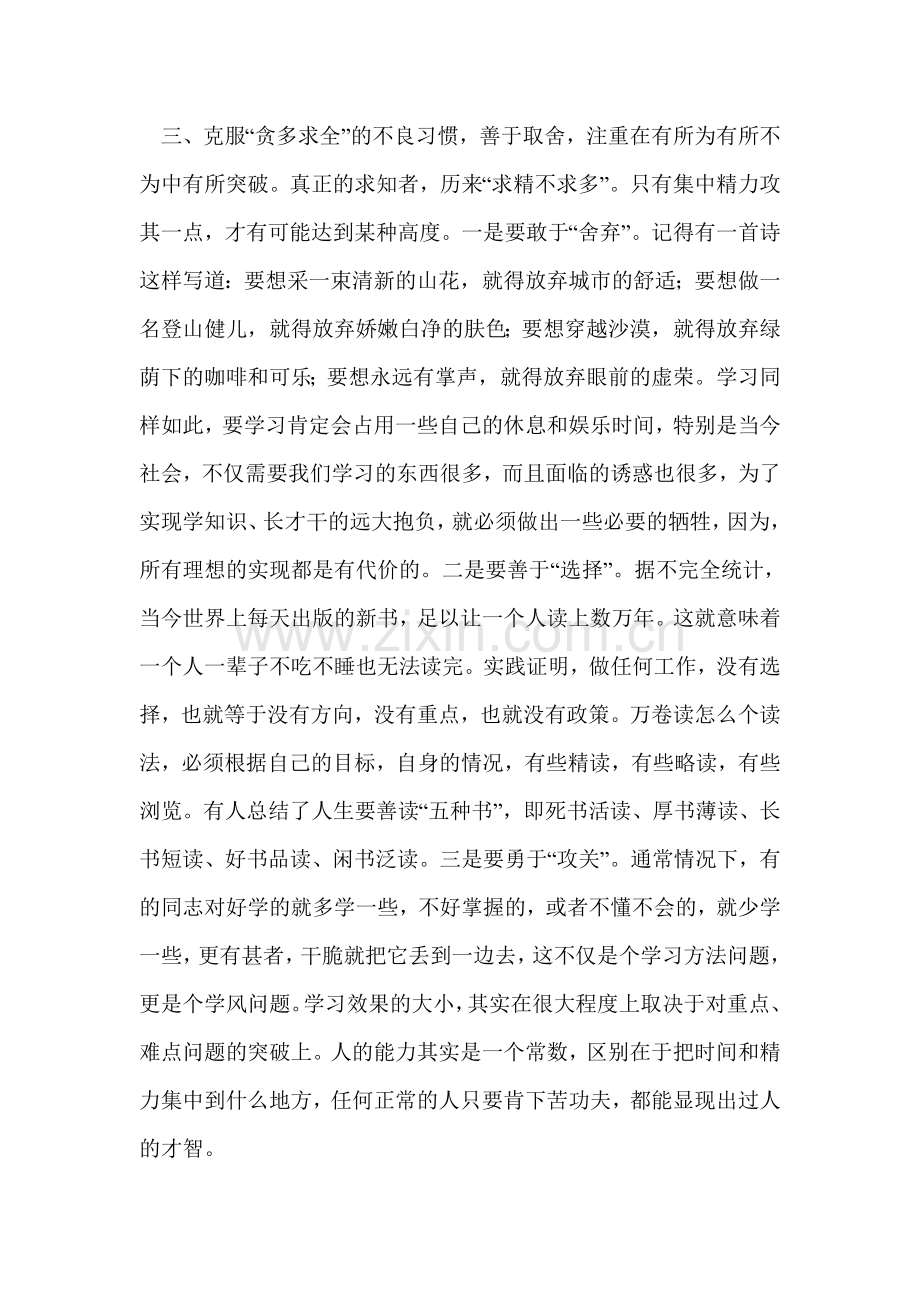 领导干部学习能力应怎样加强.doc_第3页