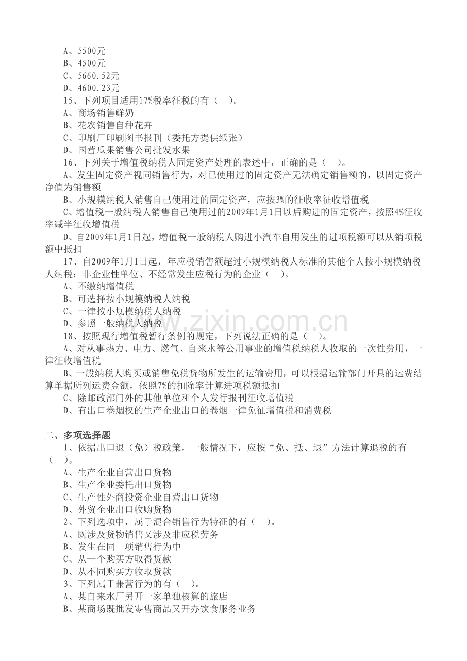 增值税练习题及答案.doc_第3页