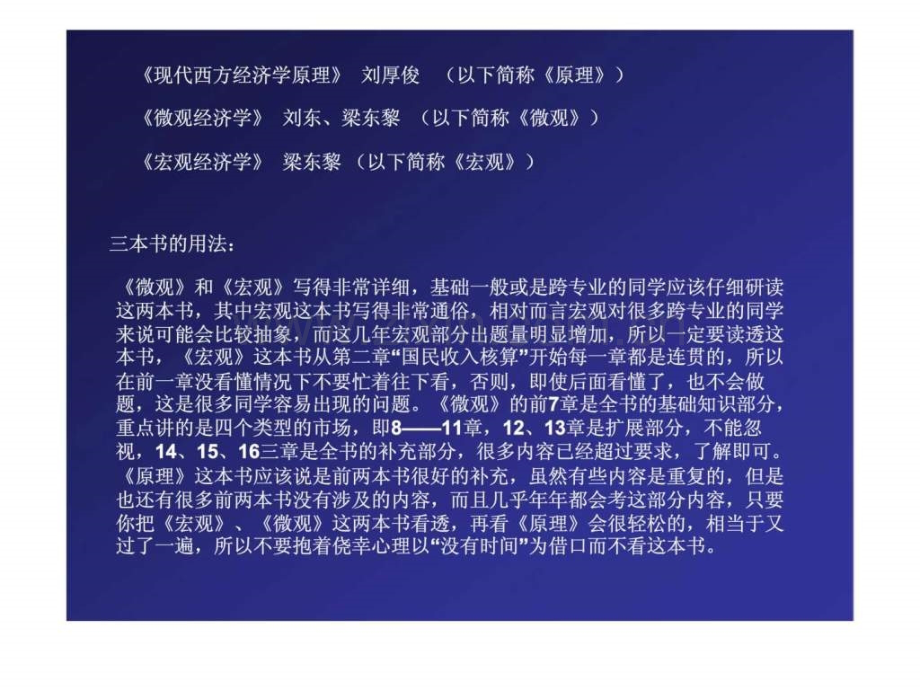 经济学复习重点难点分析及答题技巧.pptx_第1页