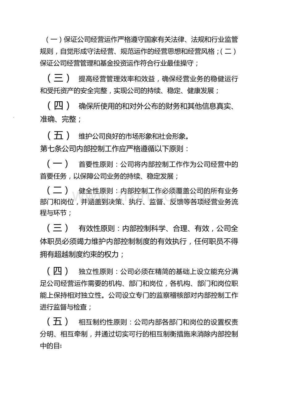 私募基金公司内部控制基本规范.docx_第2页