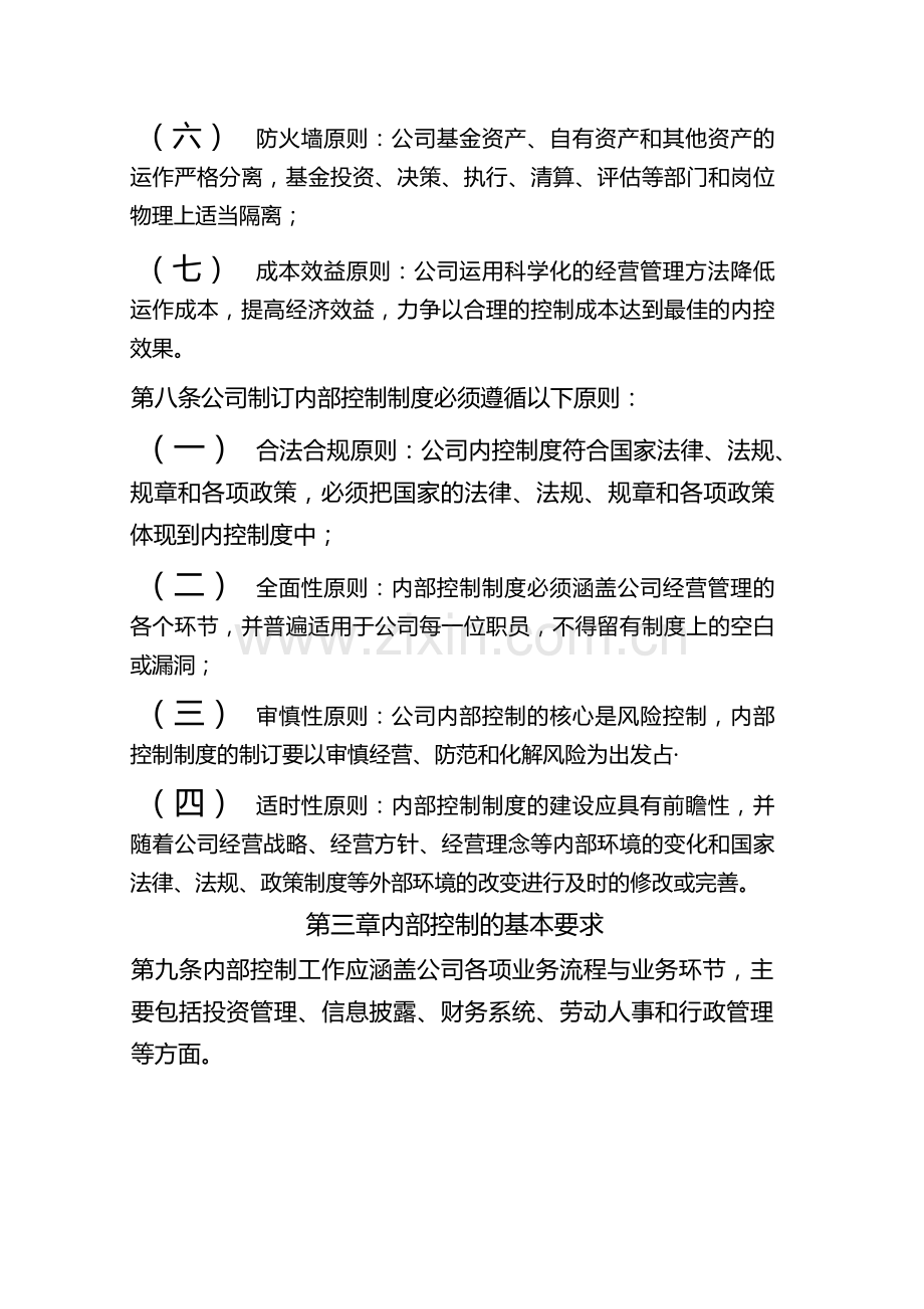 私募基金公司内部控制基本规范.docx_第3页