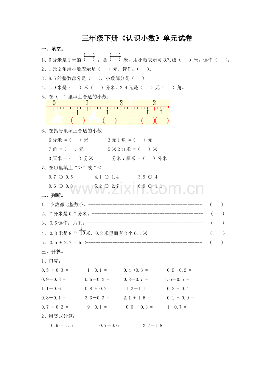 精三年级下小数的初步认识单元测试题.doc_第1页