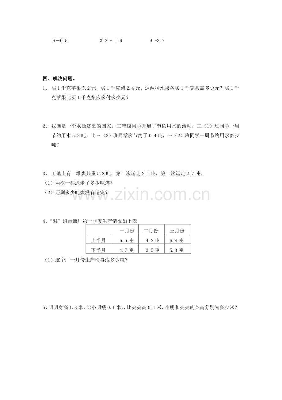 精三年级下小数的初步认识单元测试题.doc_第2页