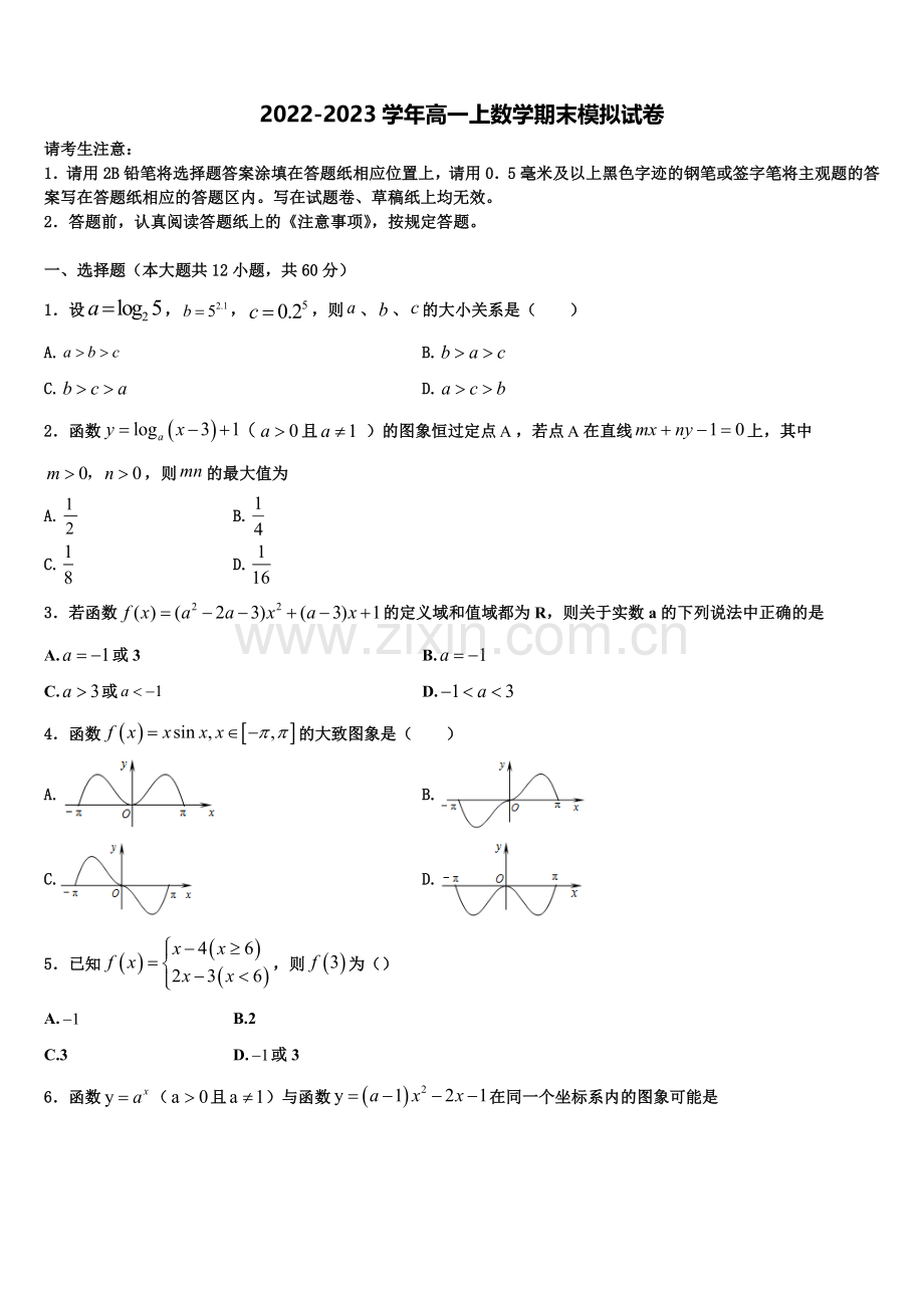 甘孜市重点中学2022-2023学年数学高一上期末复习检测试题含解析.doc_第1页