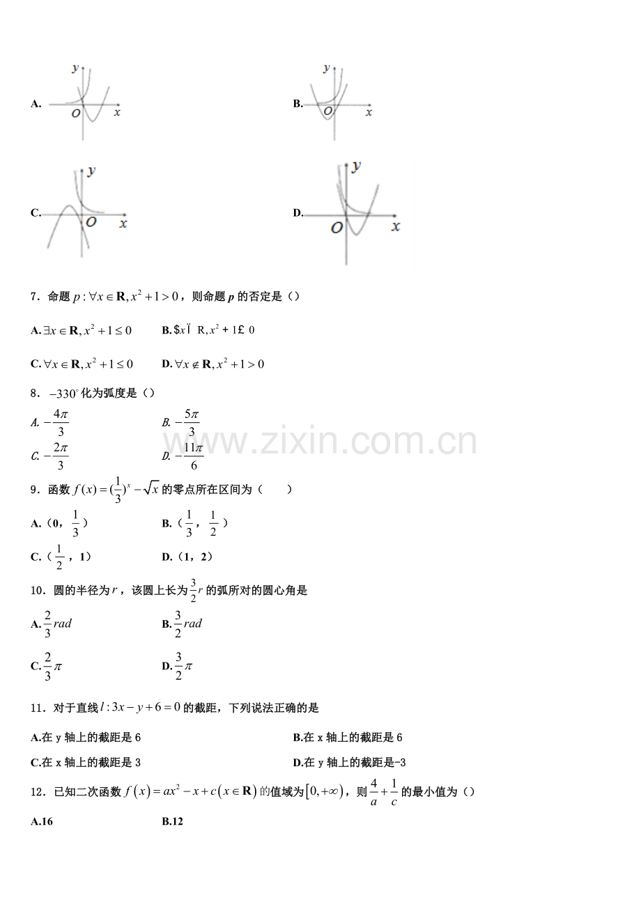 甘孜市重点中学2022-2023学年数学高一上期末复习检测试题含解析.doc_第2页