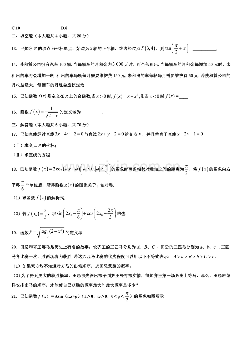 甘孜市重点中学2022-2023学年数学高一上期末复习检测试题含解析.doc_第3页