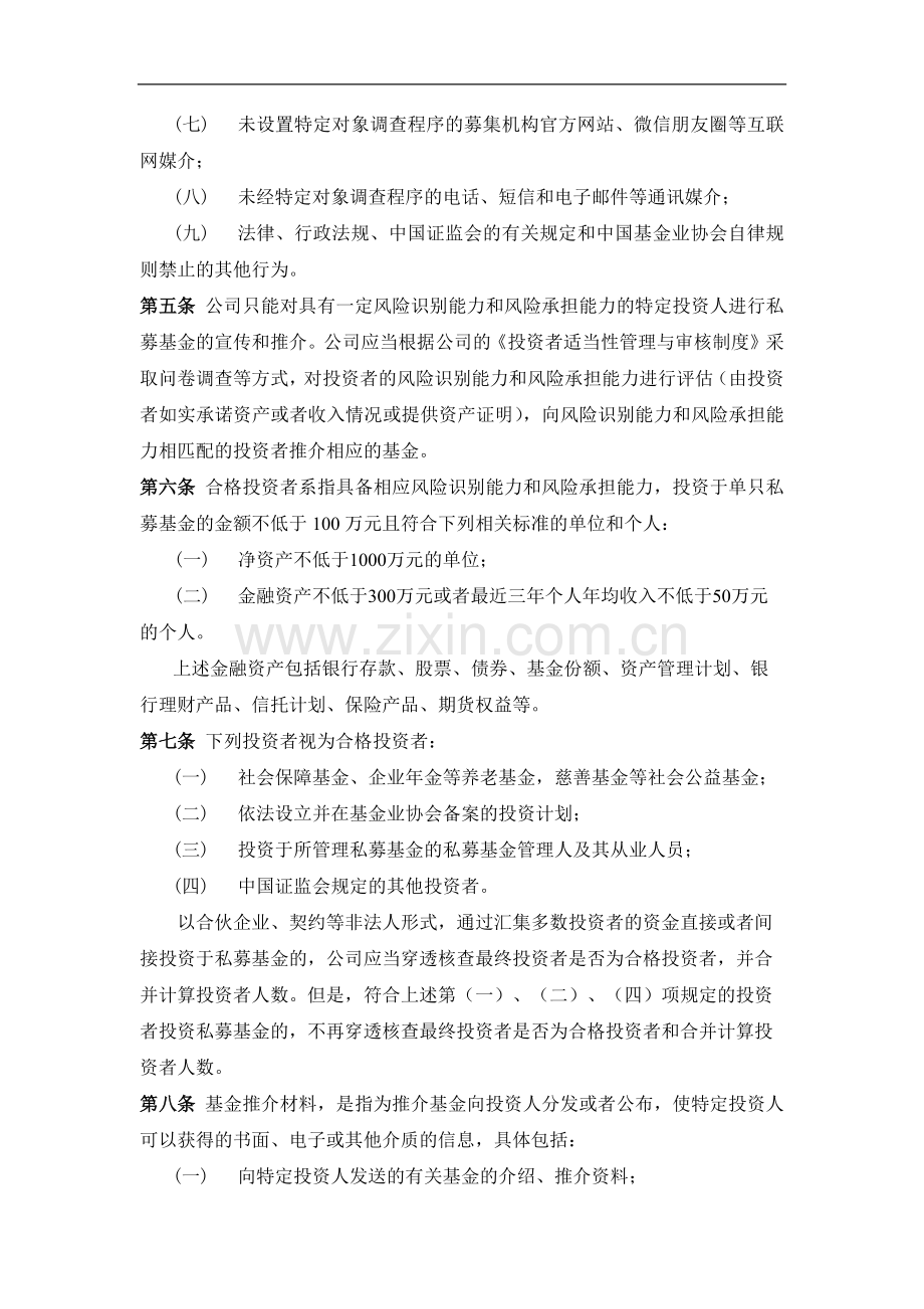 私募基金资产管理公司私募基金宣传推介和募集管理制度1模版.docx_第2页